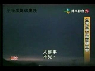 Ovni em Taiwan 1990