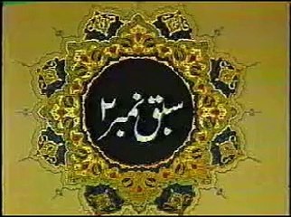 [LD] Learn To Read Quran With Tajweed in Urdu 02