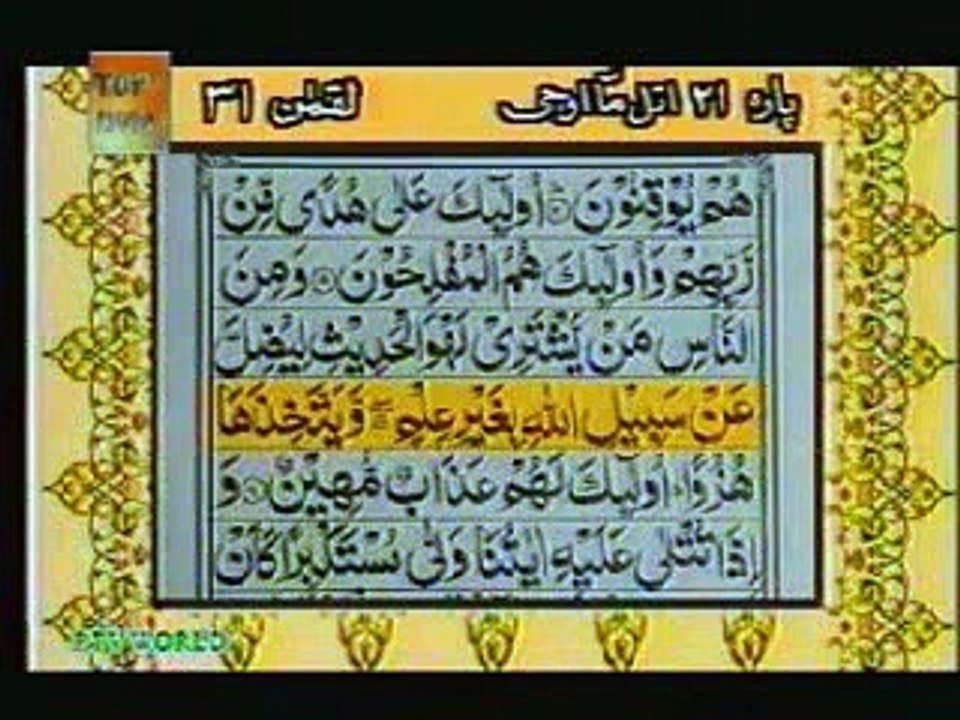 Para 21  Imamul Haramain Shaikh Abdul Rehman Al-Sudais + Shaikh Saud Al-Shuraim