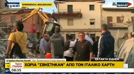 ΣΦΥΓΜΟΣ TV: Εικόνες από το μεγάλο σεισμό στην Ιταλία