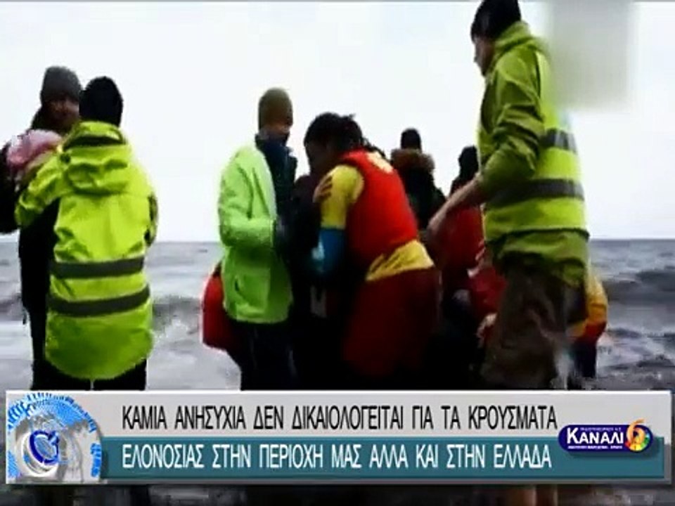 ΣΦΥΓΜΟΣ TV: ΚΑΜΙΑ ΑΝΗΣΥΧΙΑ ΔΕΝ ΔΙΚΑΙΟΛΟΓΕΙΤΑΙ ΓΙΑ ΤΑ ΚΡΟΥΣΜΑΤΑ ΕΛΟΝΟΣΙΑΣ ΣΤΗΝ ΠΕΡΙΟΧΗ ΜΑΣ ΑΛΛΑ ΚΑΙ ΣΤΗΝ ΕΛΛΑΔΑ