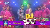 Dj Pe Hilawa Na Kamariya - Niranjan Kumar - Bhojpuri Hot Songs 2016 new