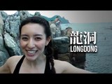 第八篇【台灣：龍洞之旅】Taiwan Dragon Caves Travel Guide