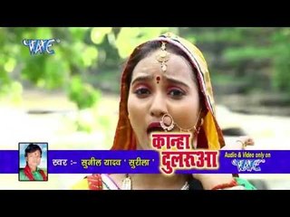 कान्हा दुलरूआ - Kanha Dularuwa | Sunil Yadav "Surila" | Bhojpuri Krishan Bhajan