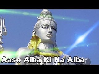 HD असो आइबा की ना आइबा Aaso Aiba Ki Na Aiba |  Shiv Bhajan 2014-15 | Jitendra Suman, Pushpa Pritam