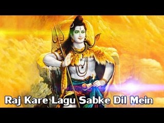 HD राज करे लागु सबके दिल में | Raj Kare Lagu Sabke Dil Mein | Shiv Bhajan 2014 | Jitendra Suman