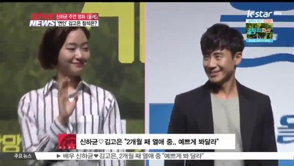 신하균♡김고은, "2개월 째 열애 중.. 예쁘게 봐 달라"