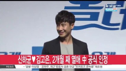 신하균·김고은, 2개월 째 열애 中 공식 인정