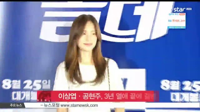 이상엽·공현주, 3년 열애 끝에 결별