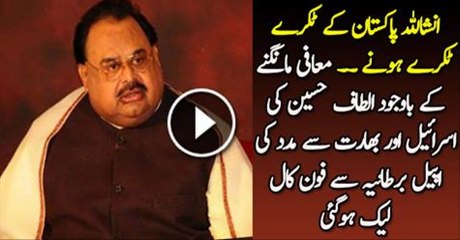 Maafi Mangne K bad Altaf Hussan Ki Bharat or Israel Se Madad