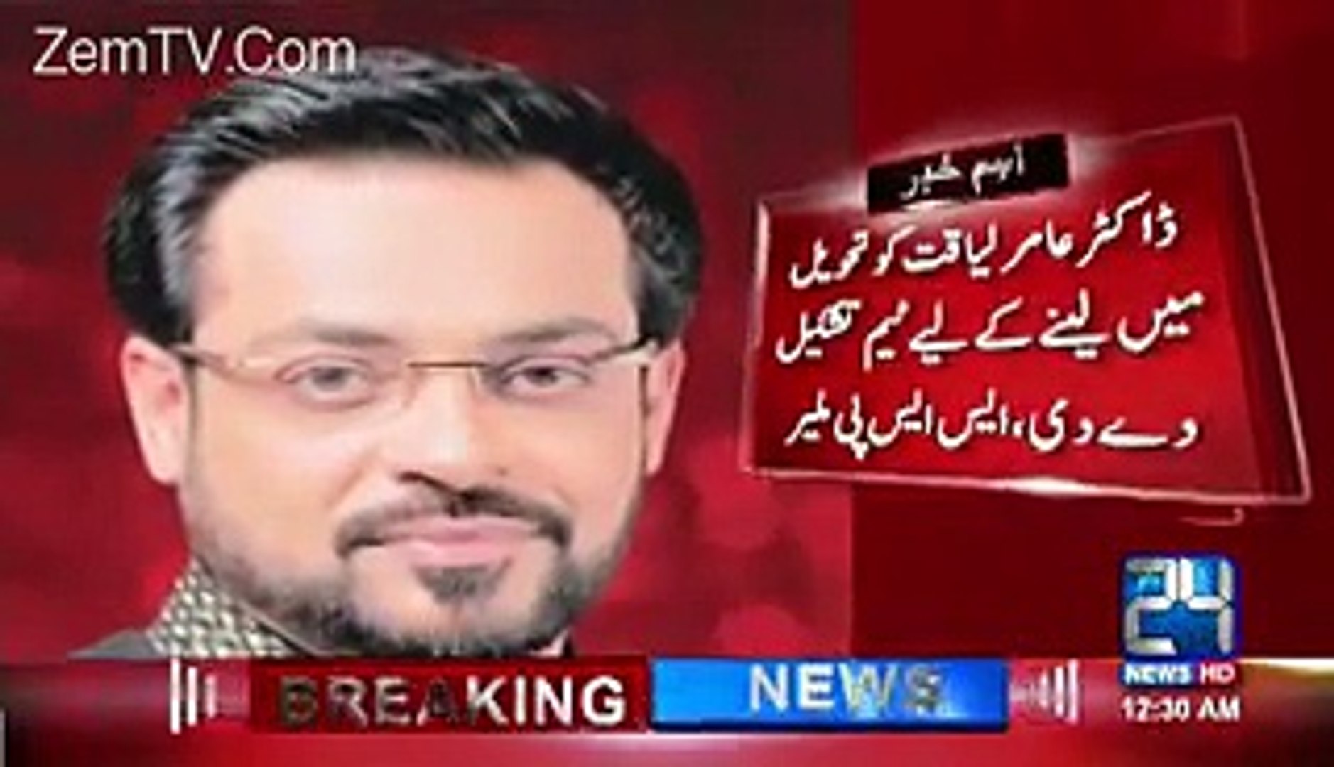 Breaking News : Aamir Liaquat Ko Giriftar Karne Ka Faisla