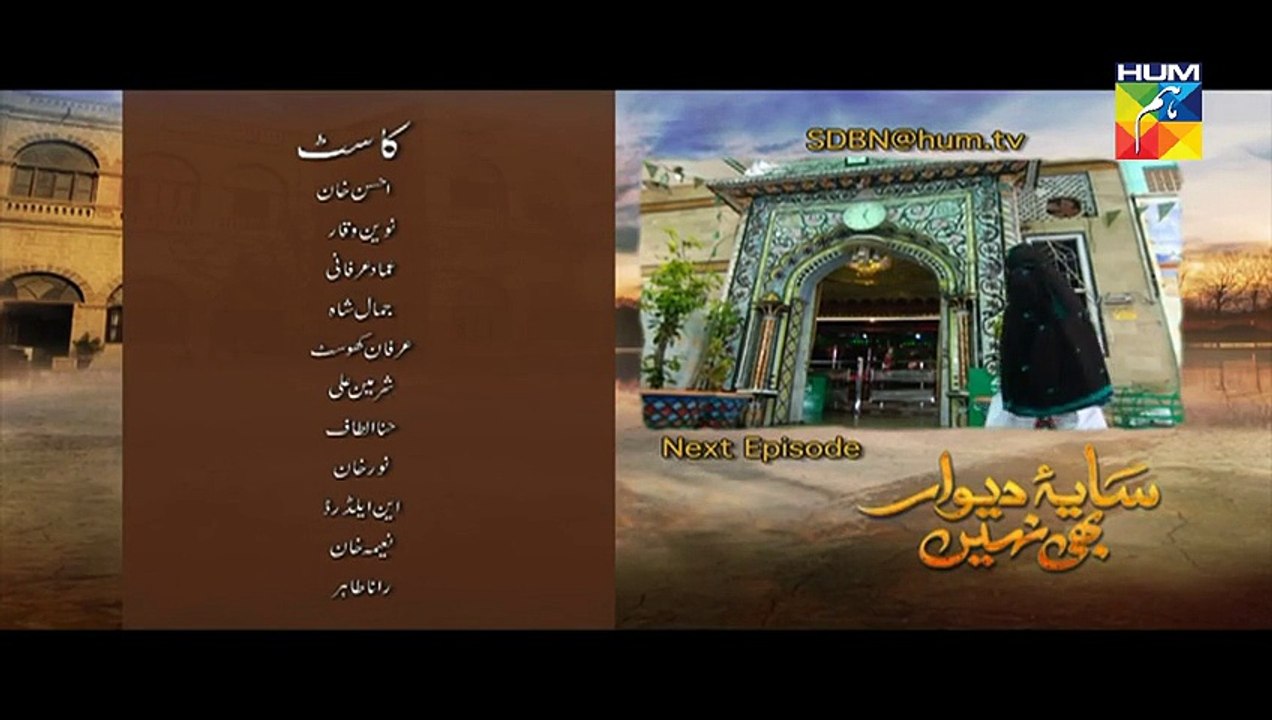 Saya e Dewar Bhi Nahi Episode 4 Promo HD Hum TV Drama 24 Aug 2016