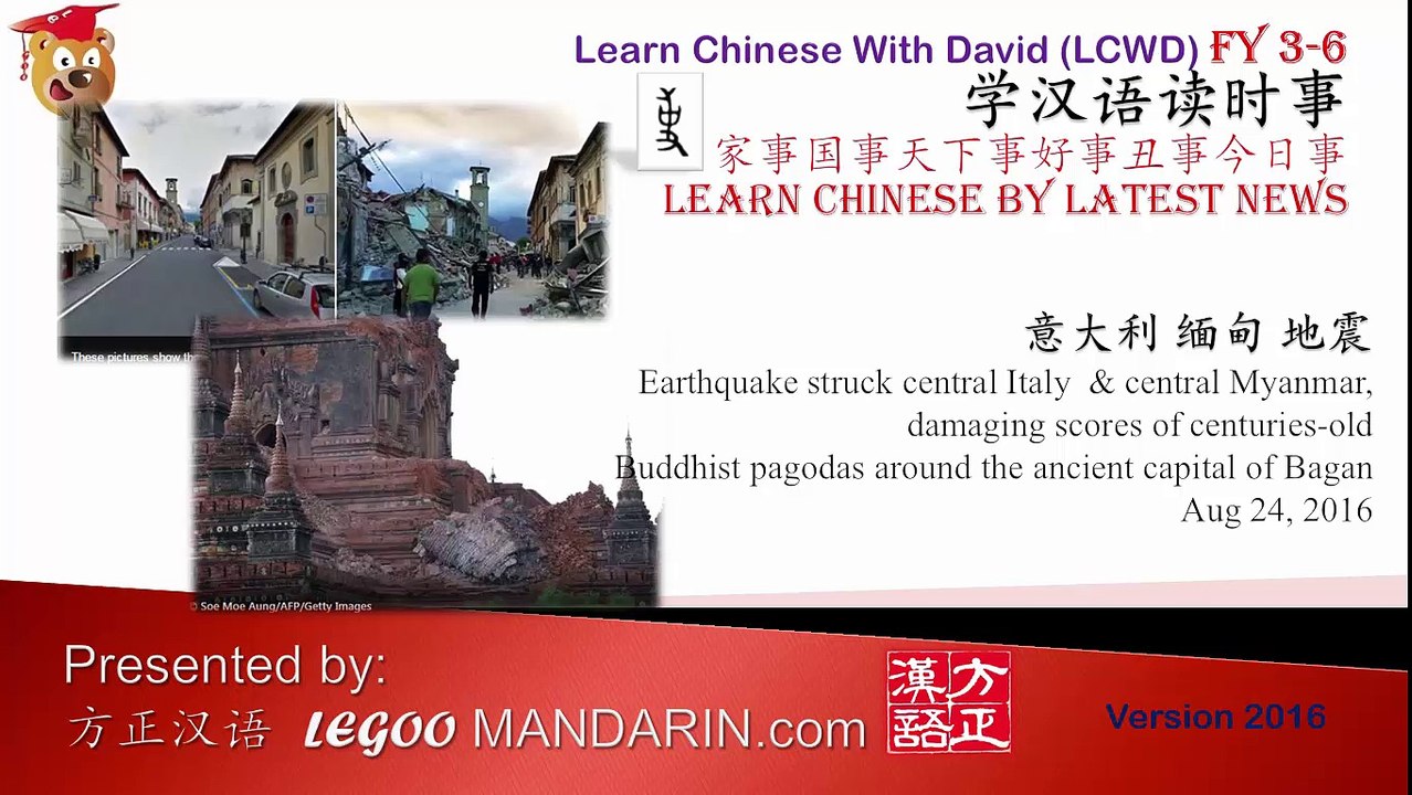 意大利 缅甸 地震  Earthquake struck central Italy  and  central Myanma ancient capital of Bagan