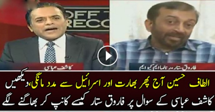 Kashif Abbasi K Sawal Par Dakhy Farooq Sattar Kaise Kanp Uthy