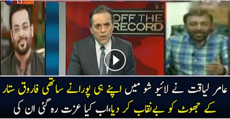 Aamir Liaquat Ne Apne Purane Sathi Ka Jhot Be Nikab Kar Diya