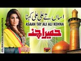 Asaan Tay Ali Ali Kehna | Humera Channa | New Qasida | New Qasida 2015 | Thar Production