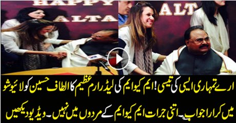 Arry Tumhari Asi Ki Tasi  MQM Ki Sabiq Leader Eram Azami La Altaf Hussan Ko Live Show Mai Karara Javab