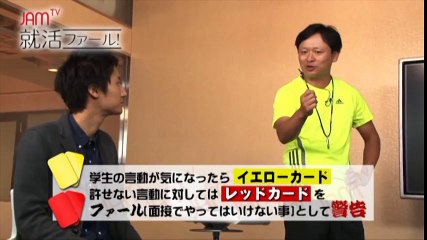 【就活ファール！】究極の面接指南シーズン1　Vol6第2話　H大学 中川くん：あなた自身が全く見えてこない…