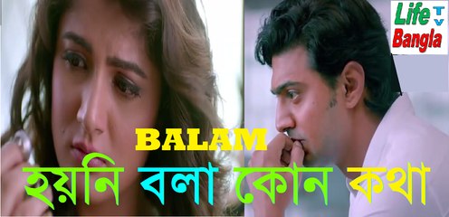 হয়নি বলা কোন কথা by BALAM ,Life tv Bangla ,New bangla  music video HD ,