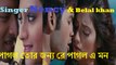 পাগল তোর জন্য রে পাগল এ মন pagol tor jonno by Nency& Belal khan ,life tv bangla,new bangla music video HD,