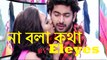না বলা কথা Na bola kotha by eleyes,Life tv bangla,new bangla music video HD,Popular bangla song HD,