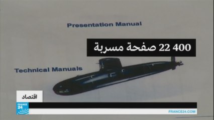 تسريب وثائق سرية حول غواصات فرنسية تعتزم أستراليا شراء عدد منها