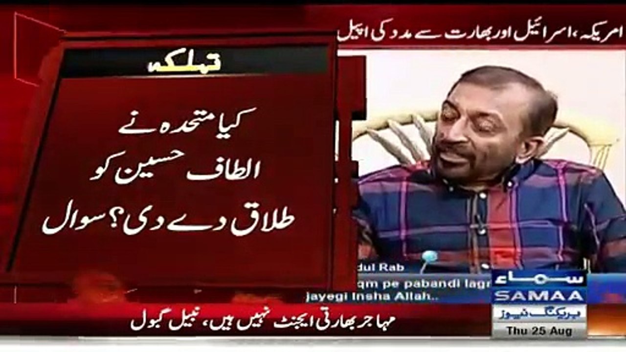 Kea Apne Altaf Hussain Ko TALAK Dy di ha ? - Watch Interesting Answer of Farooq Sattar