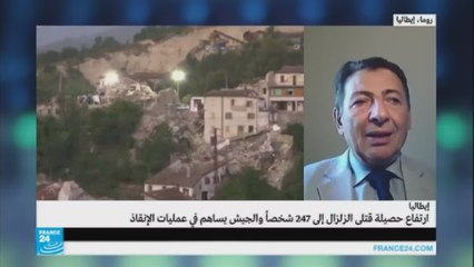 ارتفاع عدد ضحايا زلزال إيطاليا إلى 247