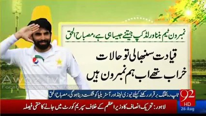 Test Ranking mein number one hona World Cup jeetne jaisa hi hai - Misbah ul-Haq