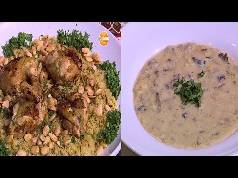 شوربة المشروم بالكريمة اللايت - كسكسي بالدجاج والبصل المكرمل ووصفات أخري | حلو و حادق حلقة كاملة