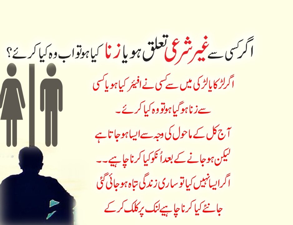 Agar Kisine Zindagi Me Affair Ya Zina Kiya Ho To Ab Woh Kya Kare By Adv. Faiz Syed