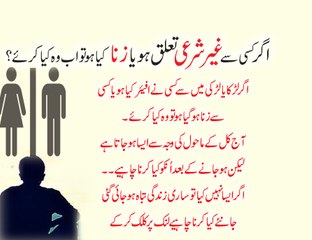 Agar Kisine Zindagi Me Affair Ya Zina Kiya Ho To Ab Woh Kya Kare By Adv. Faiz Syed