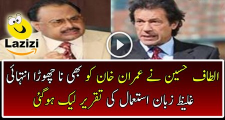 Altaf Hussain Using Very Cheap Street Words For Imran Khan