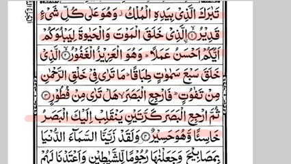 Quran Memorization Step by Step - Surah Mulk (Part 5)