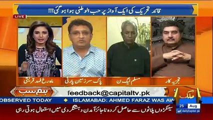 Nihal hashmi got angry on anchor
