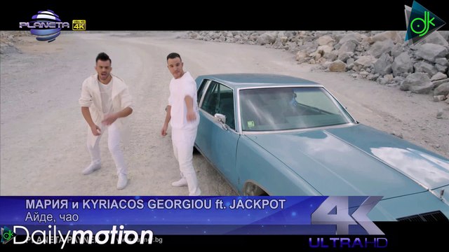 MARIA & KYRIACOS GEORGIOU ft. JACKPOT - AYDE, CHAO Мария и K. Georgiou ft. Jackpot - Айде, чао