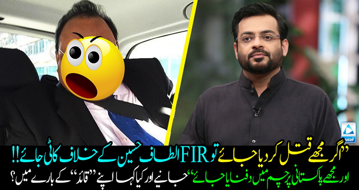 "If I will be dead, FIR must be lodged against Altaf Hussain!" Watch what else he said about his "Ex-Quaid"??