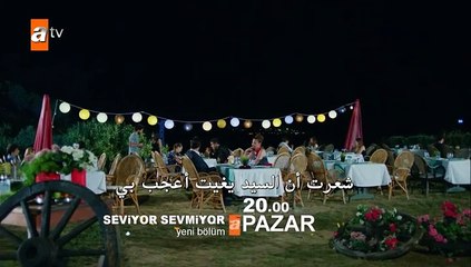 هل يحبني ؟ الحلقة 7 اعلان 1