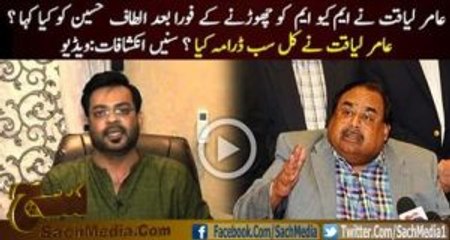 Arif Bhatti Telling What Amir Liaquat Said To Altaf Hussain After Resigning