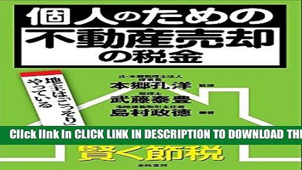 [PDF] kojinnotamenofudousanbaikyakunozeikin (Japanese Edition) Full Colection