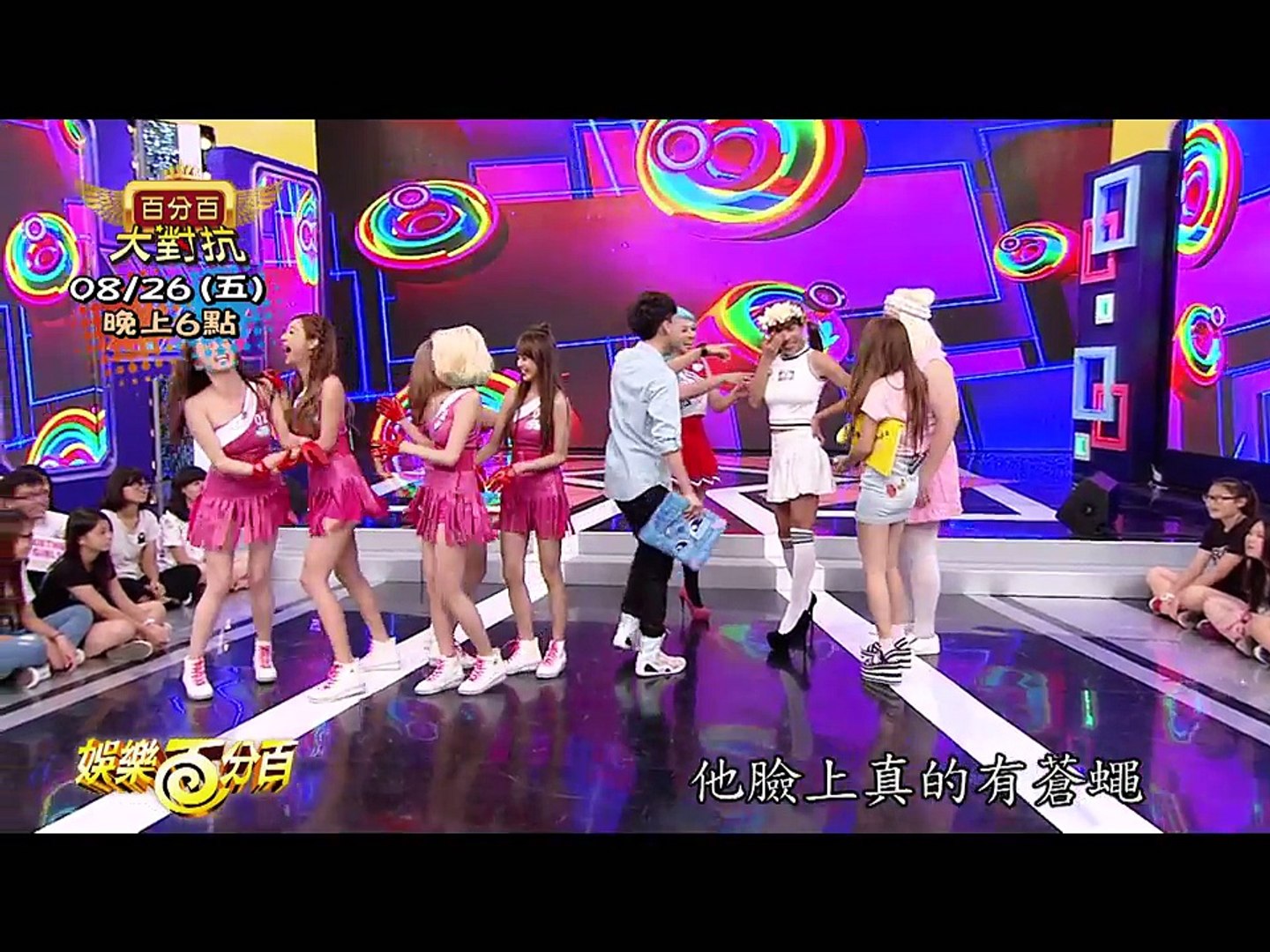 ⁣2016.08.26娛樂百分百-百分百大對抗搶先看