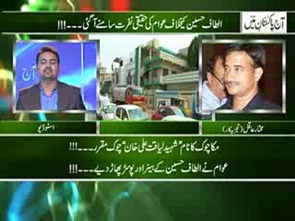 aj pakistan mian 25-08-2016