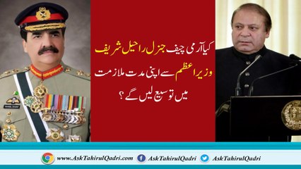 kya army cheif Wazeer e Azam se apni muddat mulazmat mein tosee len ge?