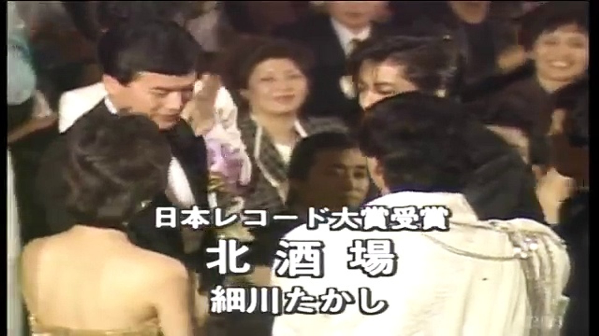 北酒場 細川たかし 日本レコード大賞 Video Dailymotion