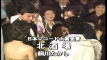 北酒場 細川たかし '82日本レコード大賞