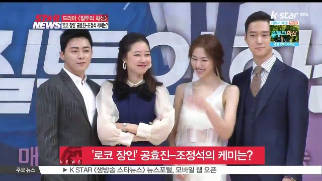 '로코 장인' 공효진-조정석 [질투의 화신]으로 뭉쳐