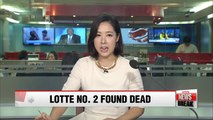 Lotte Group vice chairman commits suicide before prosecutors' investigation