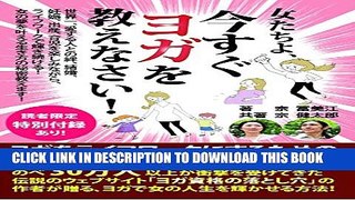 [PDF] Women start teaching yoga: yoga for life-time work (ChoChoGREEN Books) (Japanese Edition)