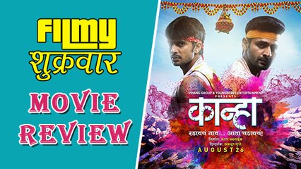 下载视频: Kanha | Marathi Movie Review | Vaibhav Tattwawadi, Gashmir Mahajani, Avadhoot Gupte