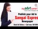 Sangai Express Newspaper Advertisement, Rate Card Online, Tariff, Classified Ad Rates, Packages